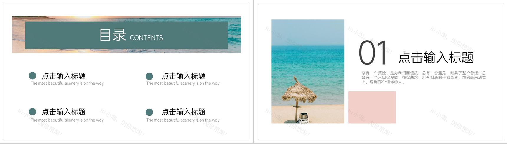 简约小清新风海边旅行日记旅行纪念册PPT模板-2