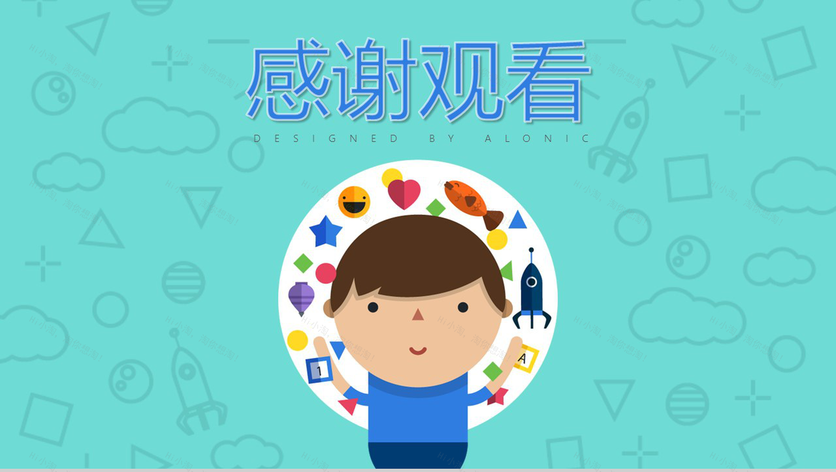 卡通快乐暑假PPT模板-11
