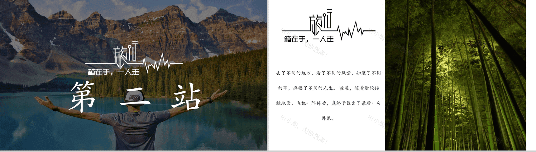 说走就走的旅行旅游相册PPT模板-6