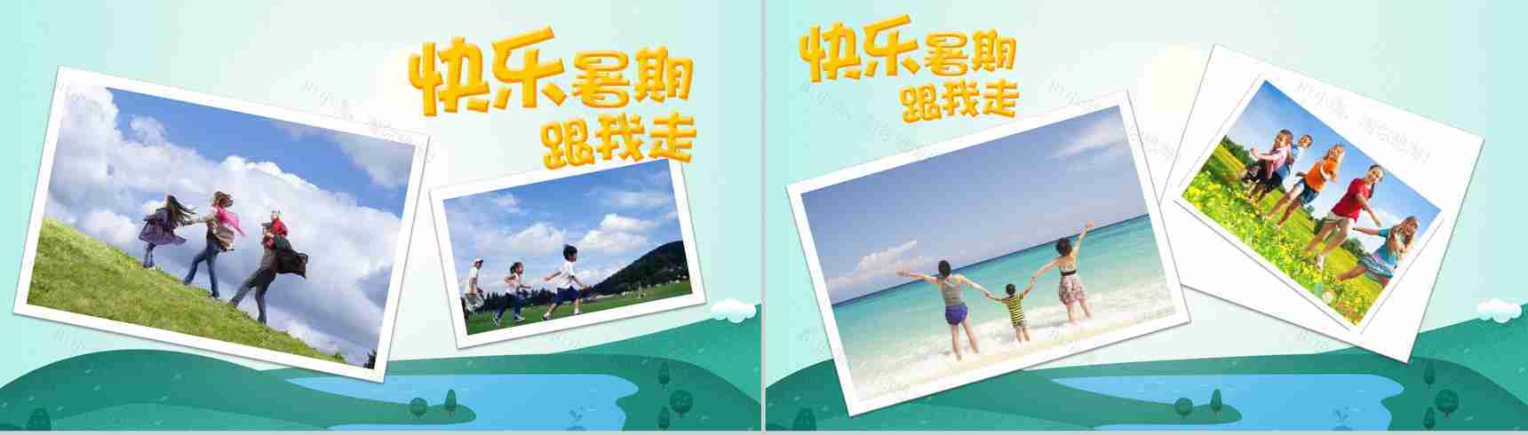 绿色缤纷暑假主题PPT模板-8