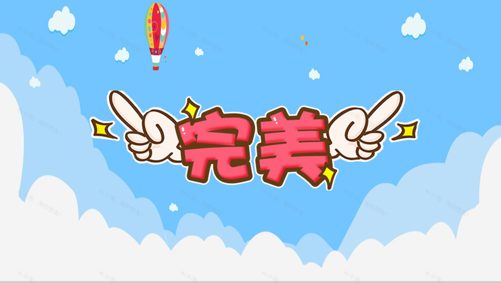 蓝色卡通暑假生活PPT模板-12