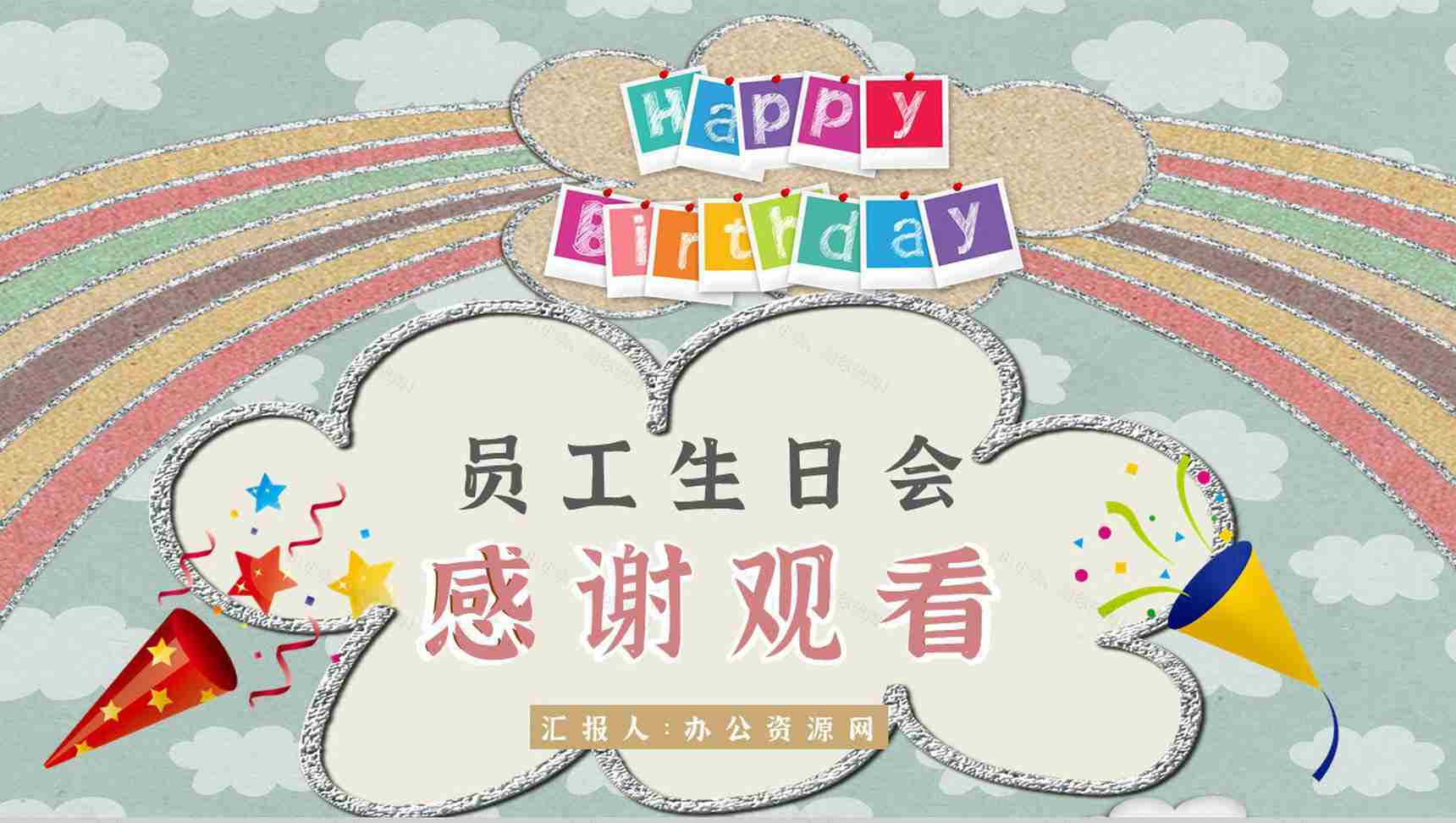 纪念册公司员工生日团建相册企业纪念册PPT模板-9