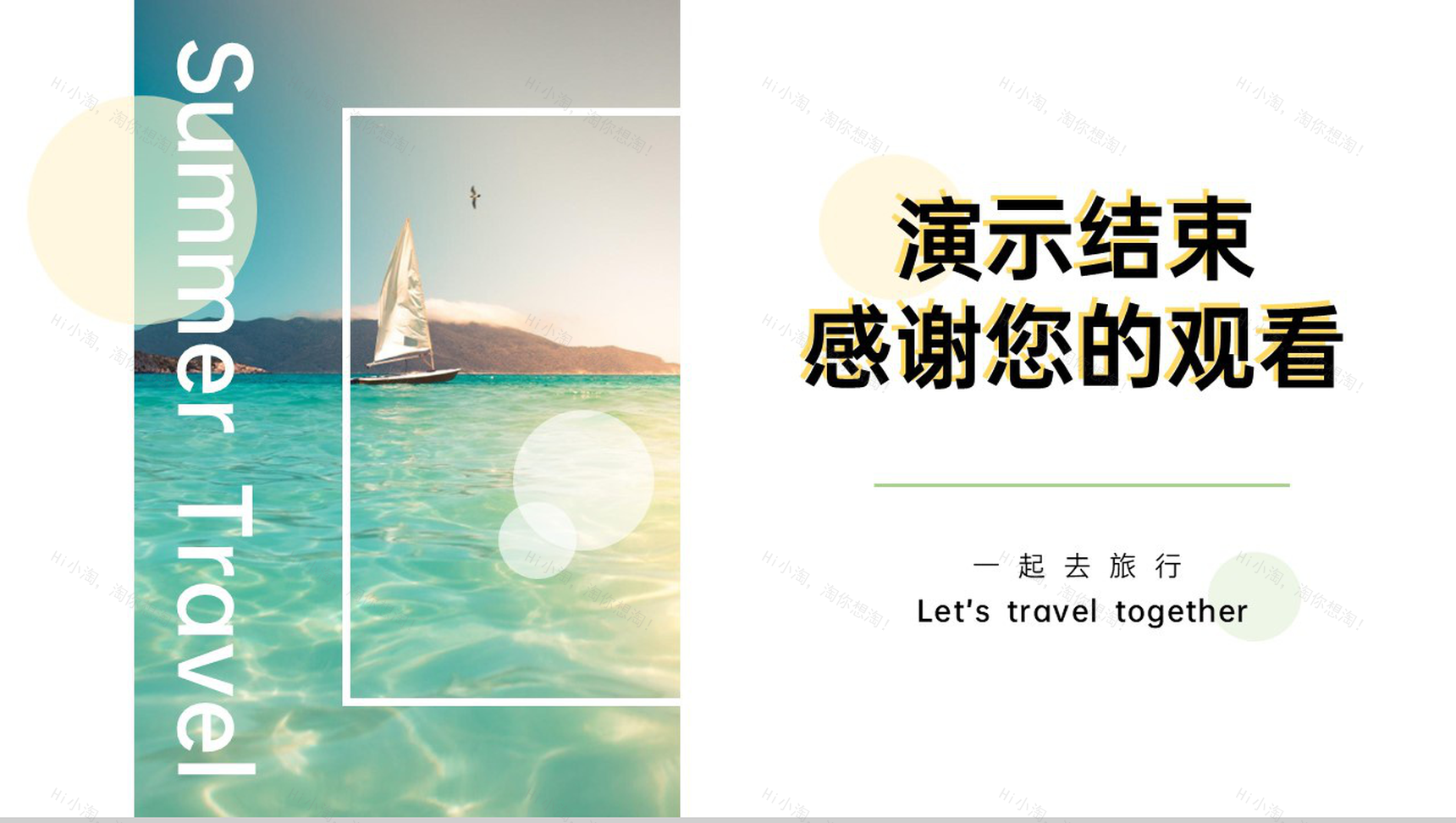 黄绿色清新插画风一起去旅行夏日旅行纪念相册PPT模板-8