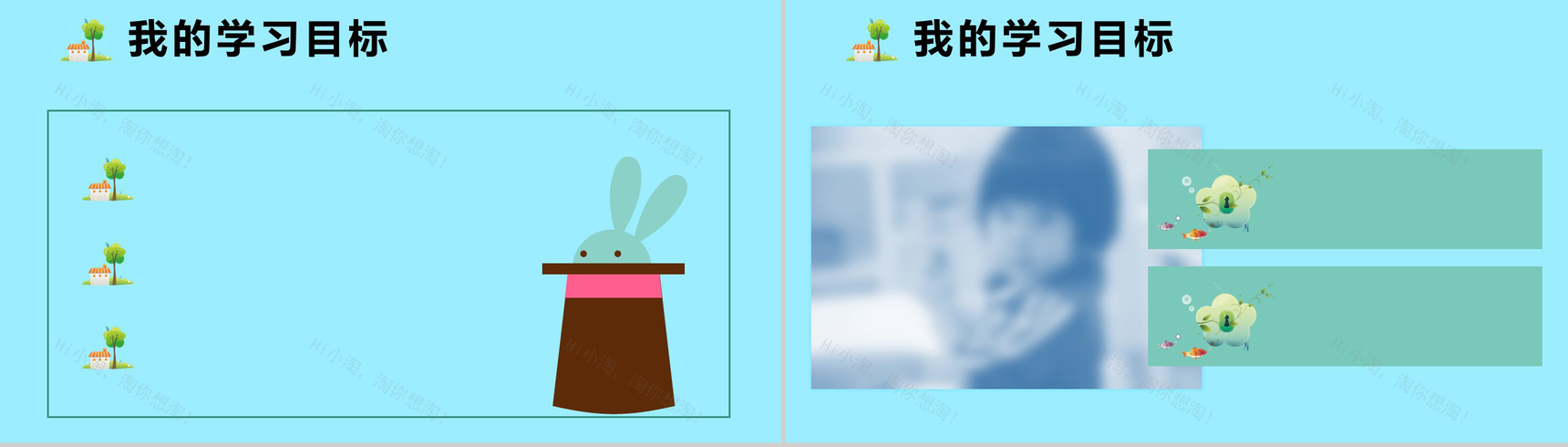 清新卡通我的暑假生活班会家长会PPT模板-7