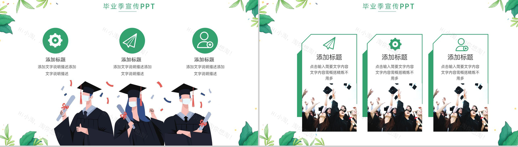 绿色简约风我们毕业啦青春纪念册PPT模板-3