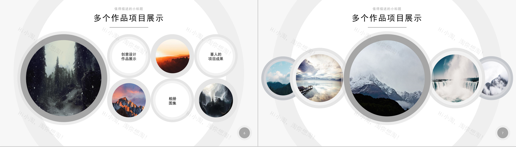 个人摄影作品集作品介绍PPT模板-4
