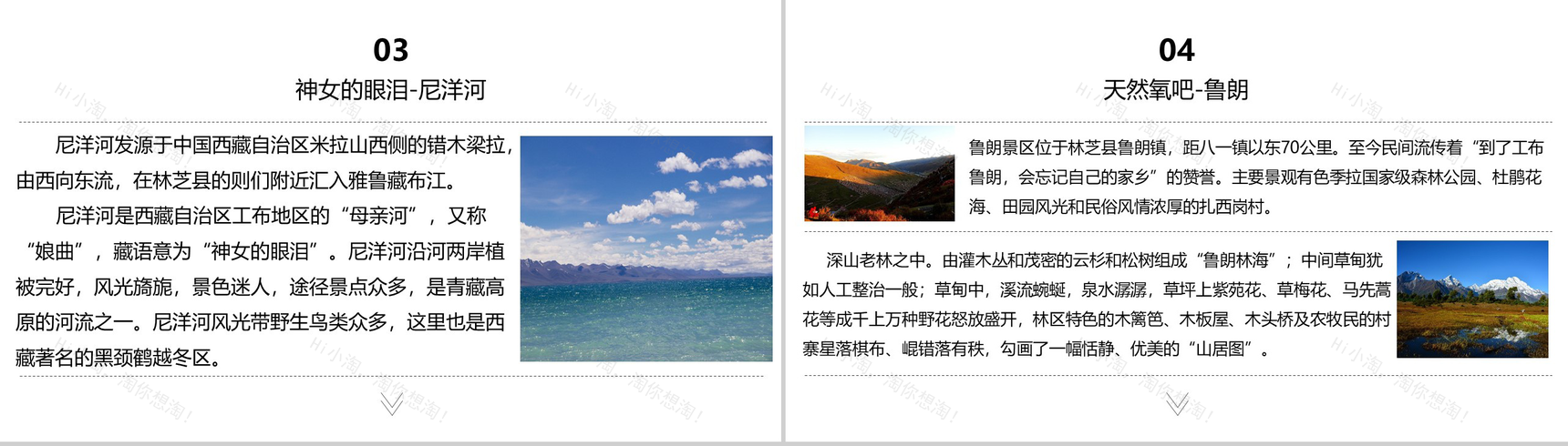 西藏印象旅游宣传PPT模板-7