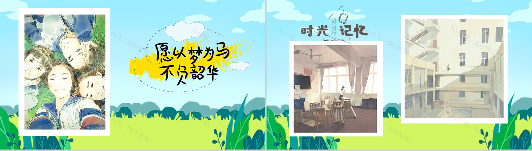 蓝色卡通风青春毕业纪念册最美的遇见PPT模板-2