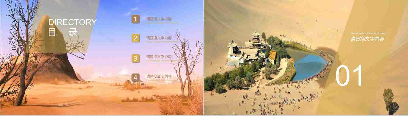 埃及沙漠风景旅游相册展示PPT模板-2