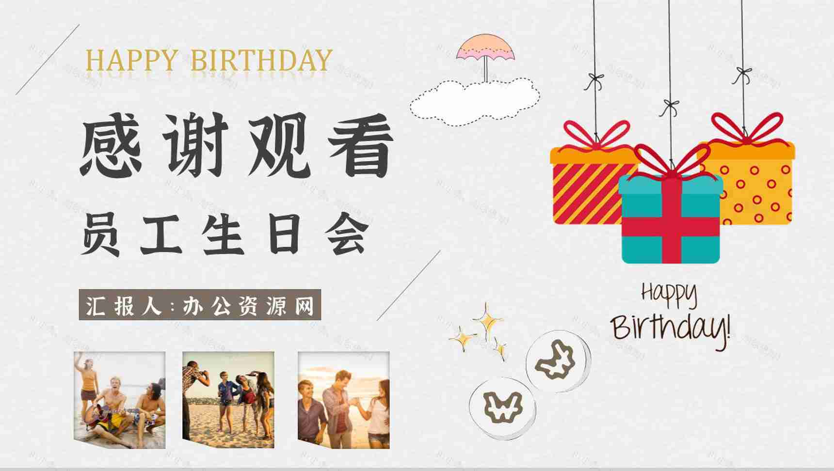 电子相册公司员工生日团建部门纪念册PPT模板-10