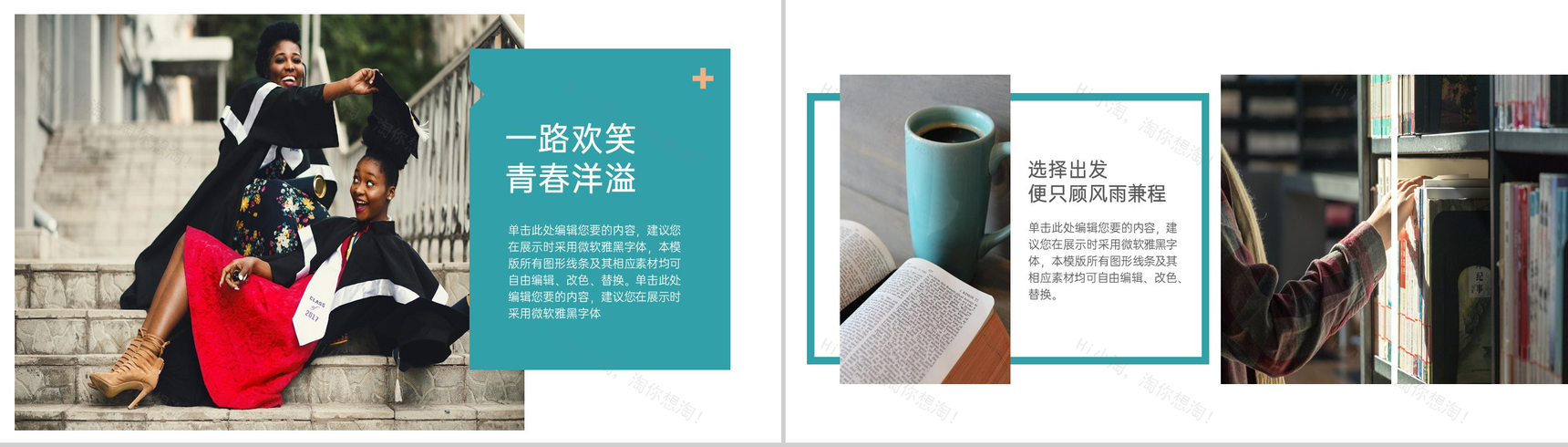 双色简约风再见青春毕业纪念册同学合影PPT模板-8
