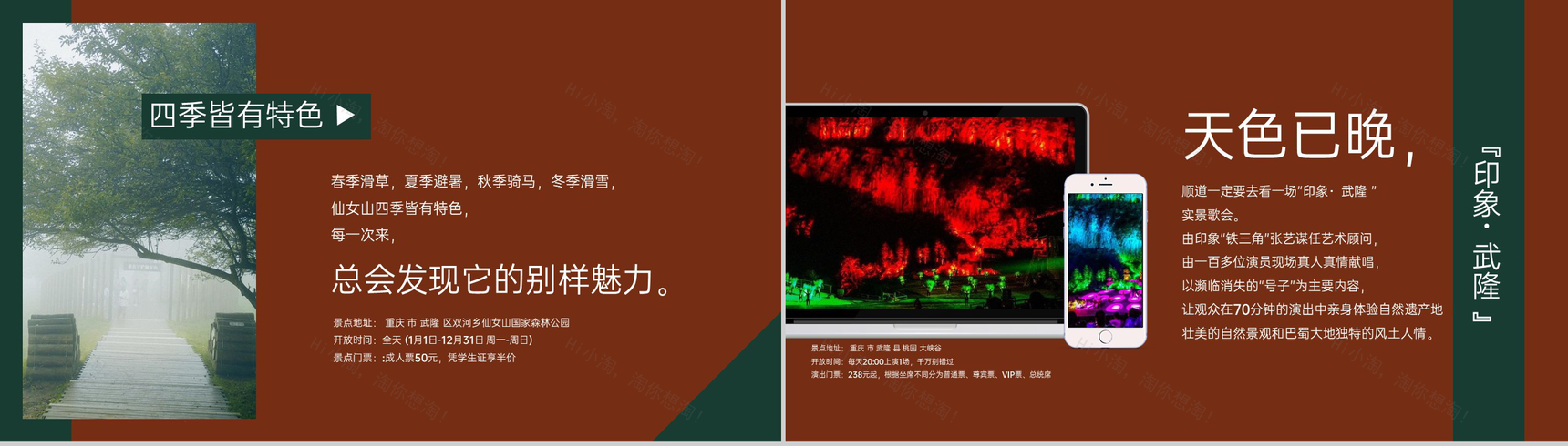 深红色简约风重庆打开度假胜地武隆旅游攻略PPT模板-10