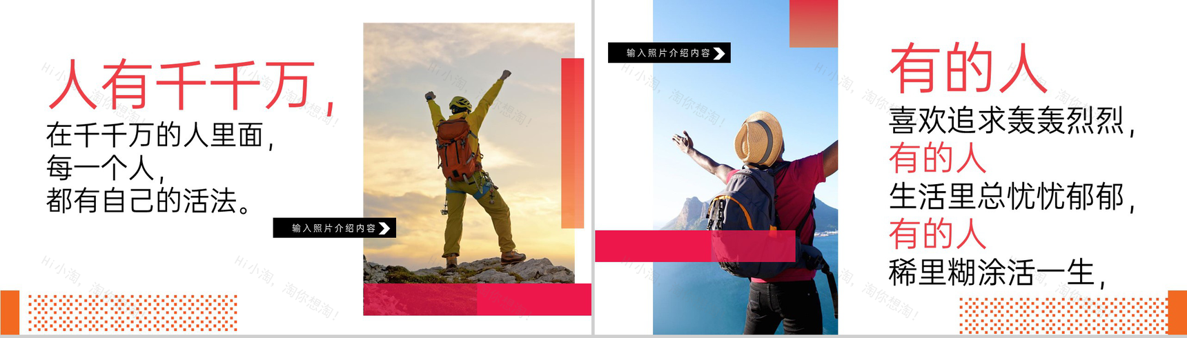 红色简约风去寻找最初的梦想旅游纪念册PPT模板-7