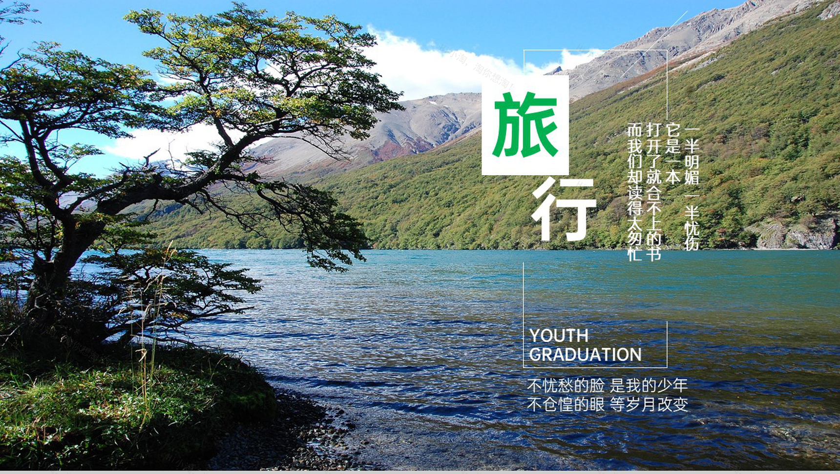 青蓝清新文艺风旅行纪念册旅游景点介绍PPT模板-1