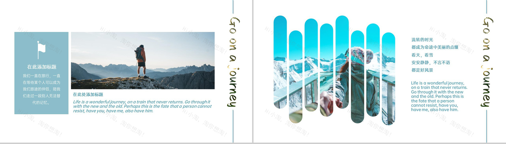 水绿色小清新简约风夏天你好夏日旅行画册PPT模板-5