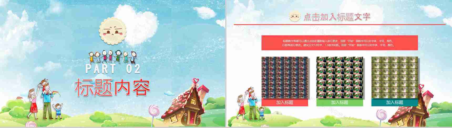 卡通风格美妙的暑假生活记忆PPT模板-6