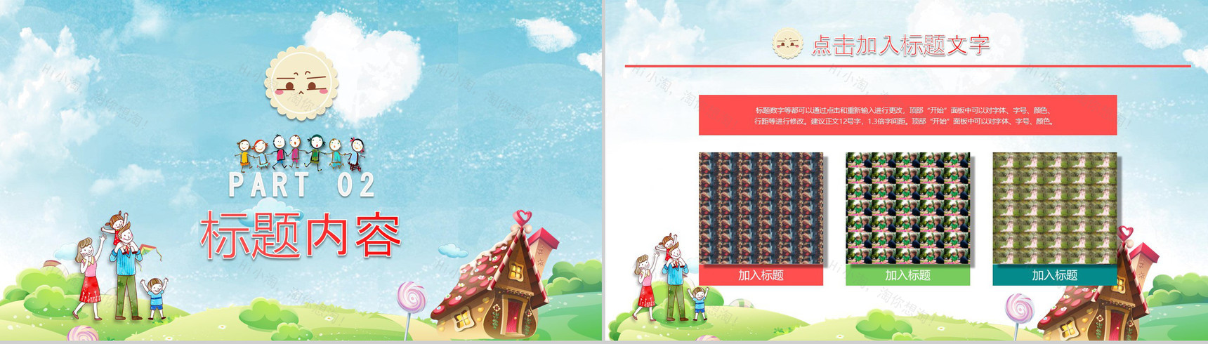 卡通风格美妙的暑假生活记忆PPT模板-6