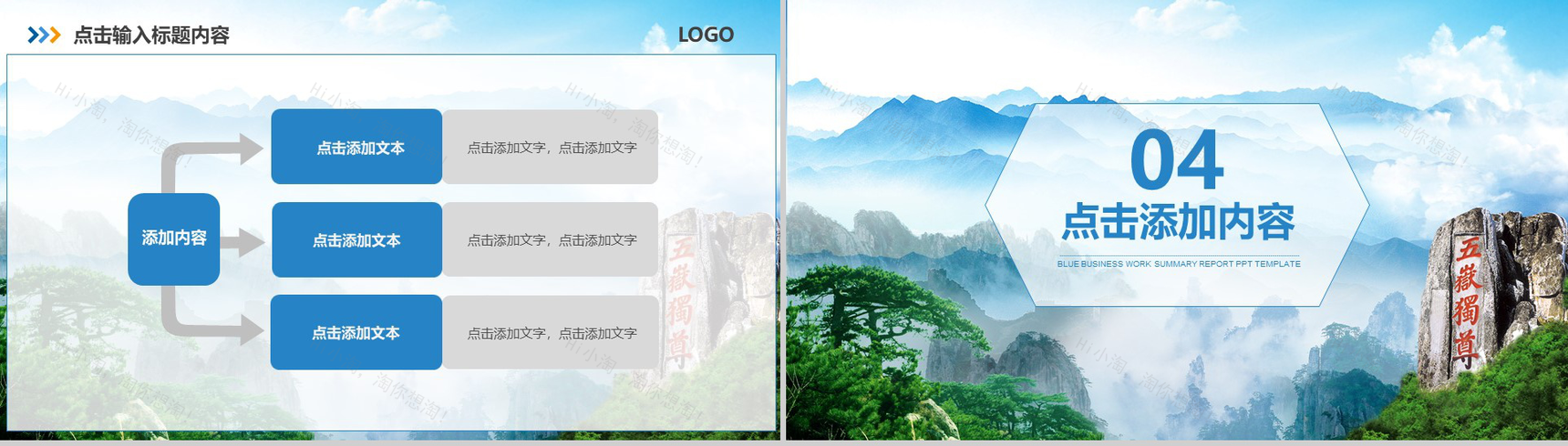 泰山特色旅游外出旅行服务动态PPT模板-10