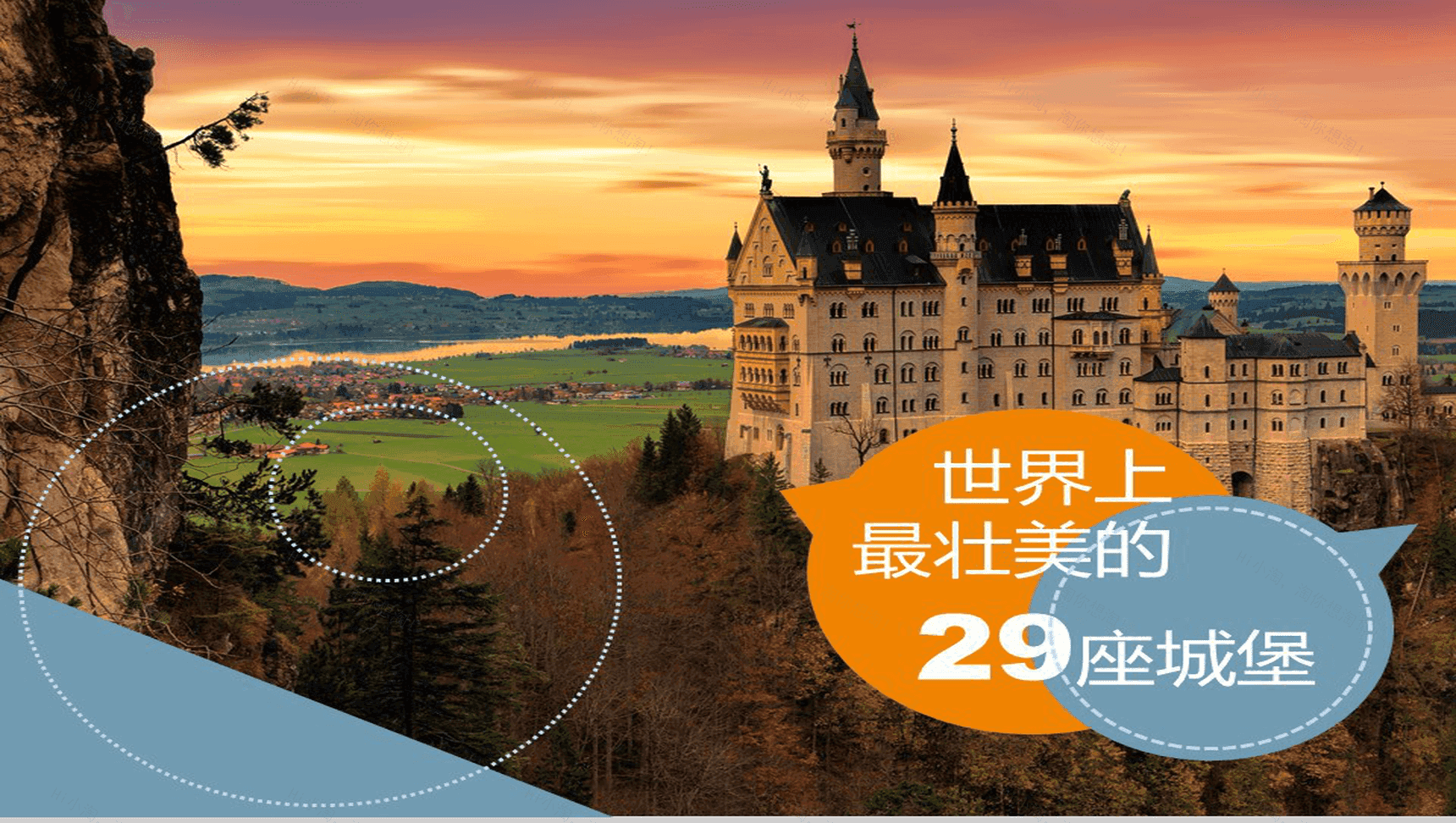 大气唯美旅行城堡景点介绍旅游宣传PPT模板-1