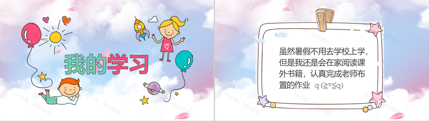 绚彩快乐暑假主题相册展示模板-5