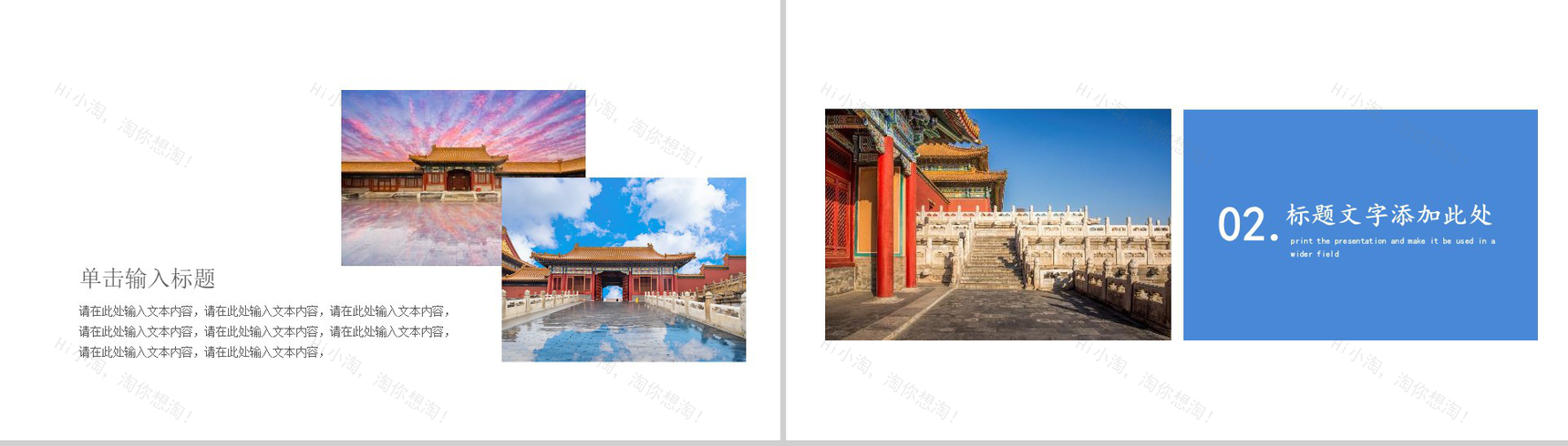 中国风旅行画册故宫之旅PPT模板-5