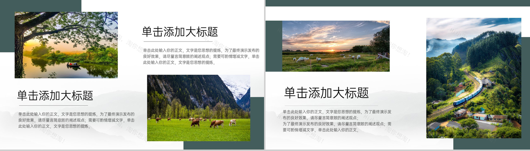 绿色简约杂志风我的家乡乡村旅游风景介绍PPT模板-7