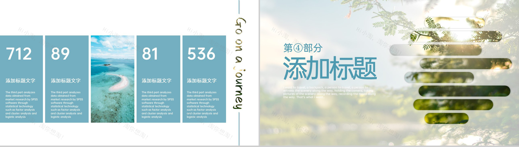 水绿色小清新简约风夏天你好夏日旅行画册PPT模板-7