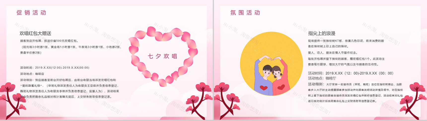 粉色唯美七夕情人节告白活动策划方案PPT模板-6