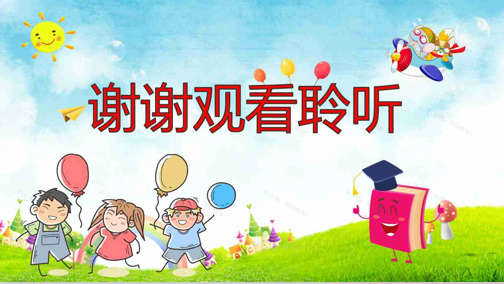 学生暑假生活总结分享PPT模板-10