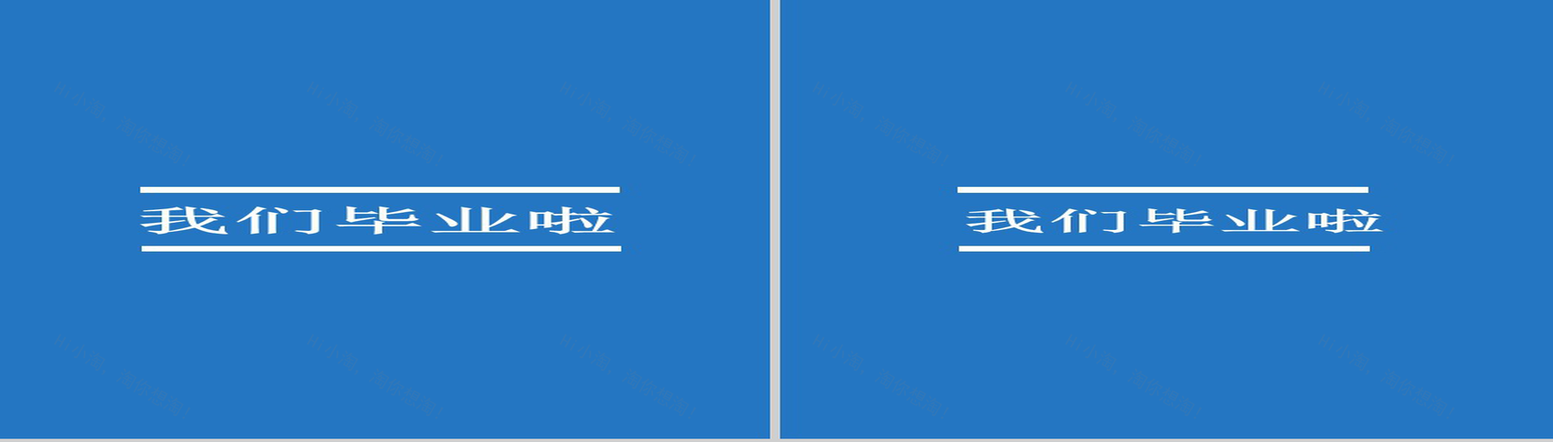 蓝色简约大气毕业纪念PPT模板-3