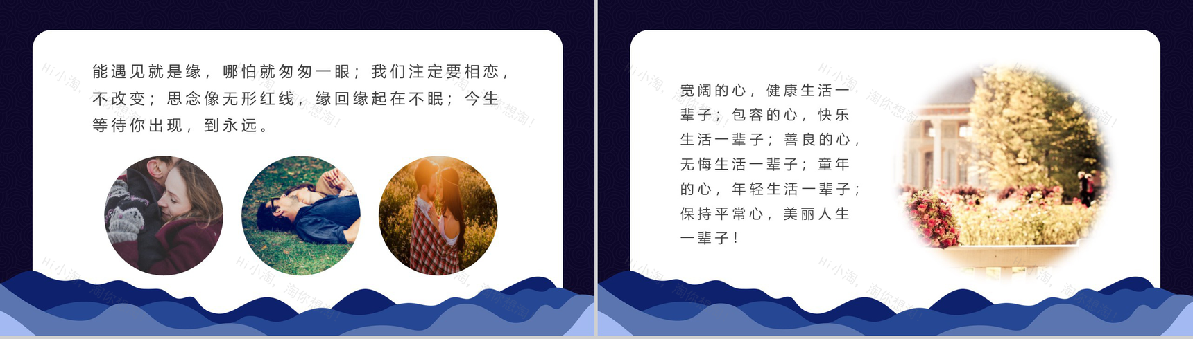 中国风浪漫七夕情人节婚宴相册PPT模板-3