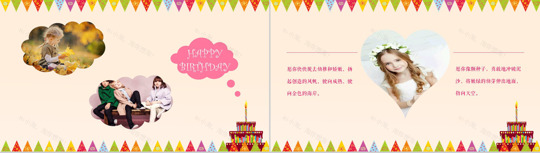 儿童卡通精美生日快乐电子纪念相册PPT模板-6