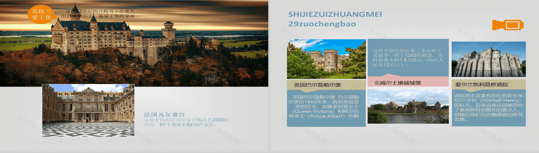 大气唯美旅行城堡景点介绍旅游宣传PPT模板-7
