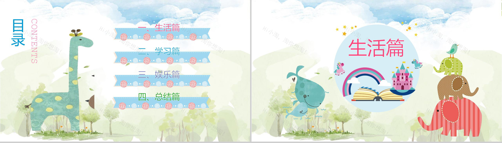 手绘暑假生活相册展示PPT模板-2