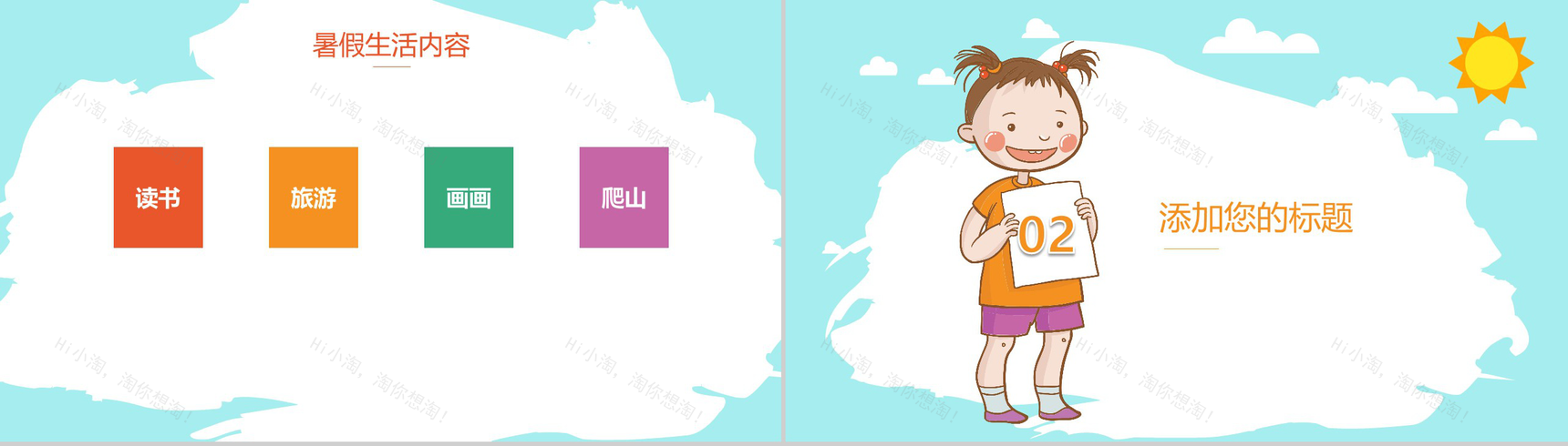 儿童暑假生活主题ppt模板-4