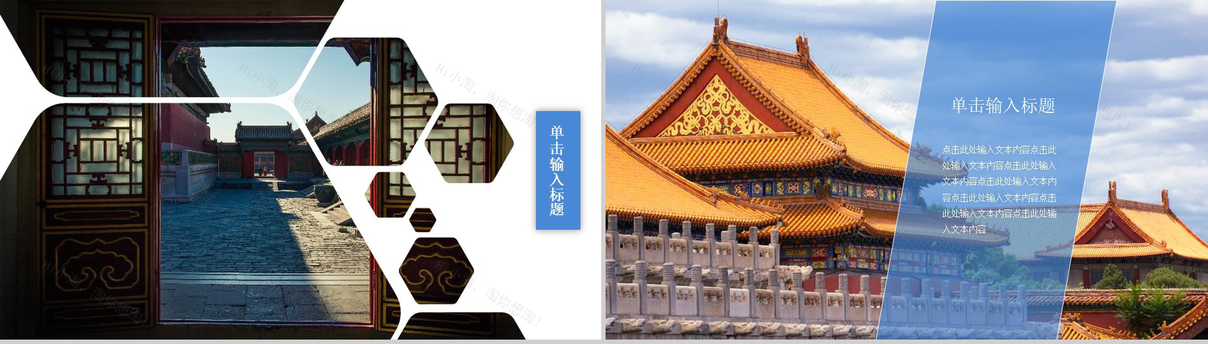 中国风旅行画册故宫之旅PPT模板-12