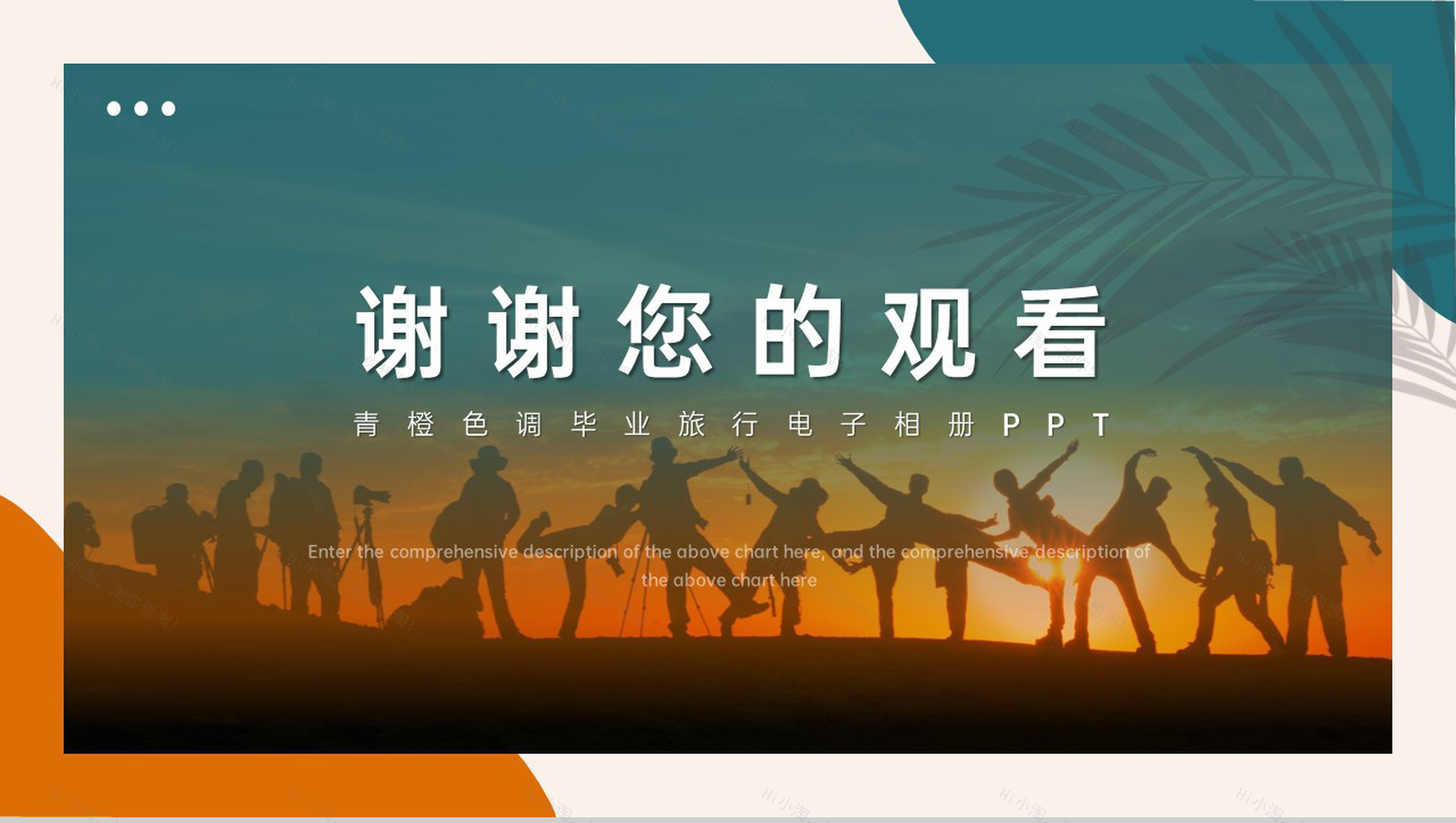 青橙撞色杂志风毕业旅行纪念相册PPT模板-9