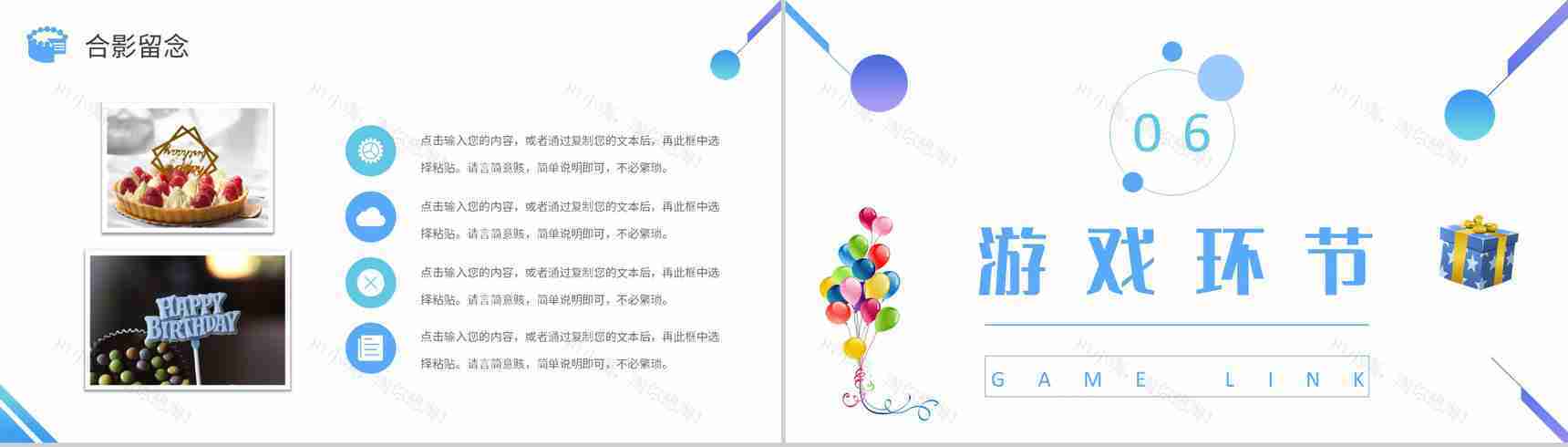 可爱公司员工生日会活动方案策划纪念电子相册通用PPT模板-10