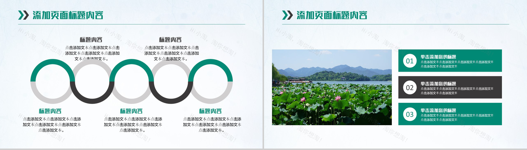 杭州西湖旅游文化通用PPT模板-3