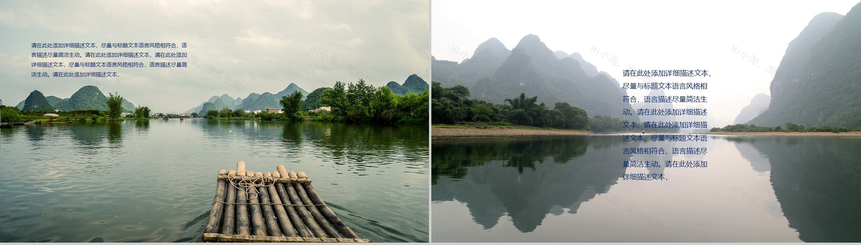 中国风文艺桂林山水旅游纪念相册PPT模板-5