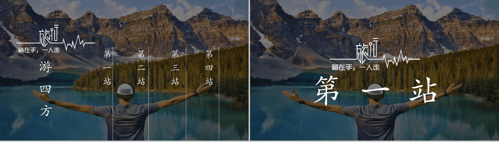 说走就走的旅行旅游相册PPT模板-2