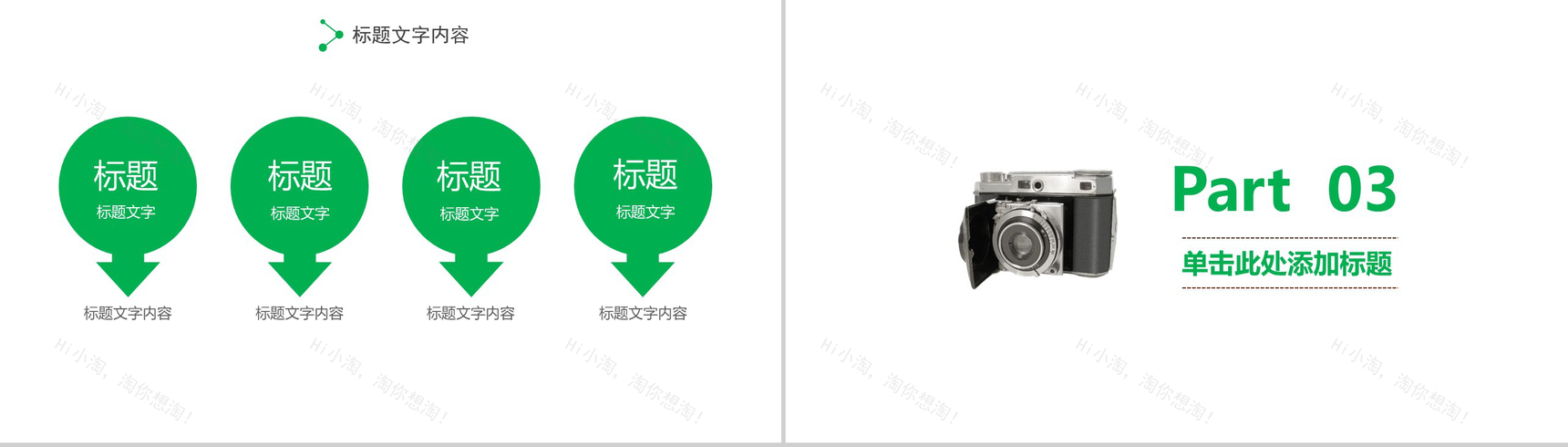 绿色简约唯美摄影摄像设计相册展示PPT模板-7