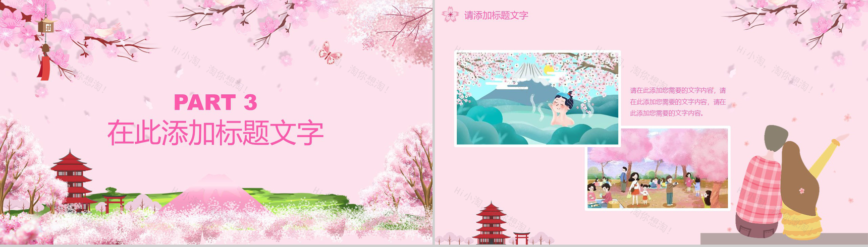 醉美樱花季樱花节宣传画册PPT模板-7