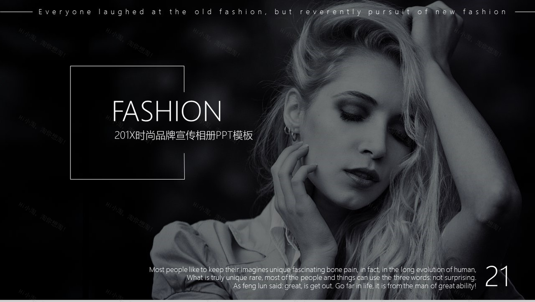 201X时尚品牌宣传相册杂志风工作报告PPT模板-1