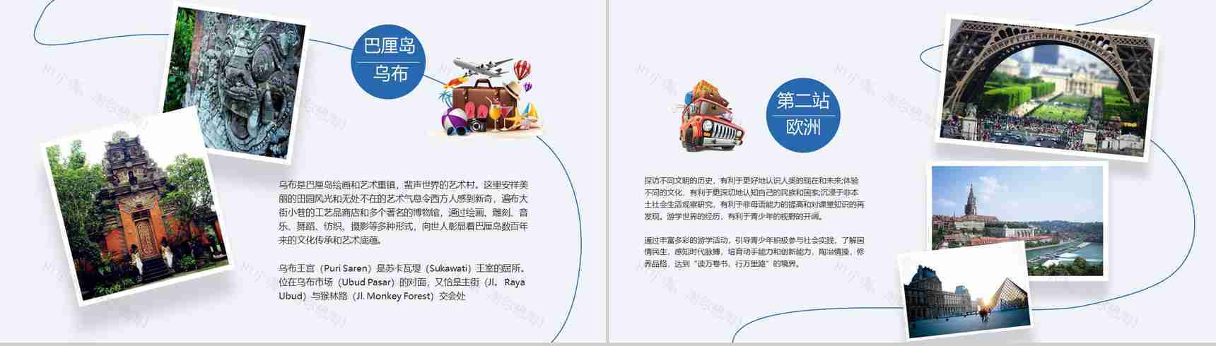 儿童旅游电子相册成长册PPT-4