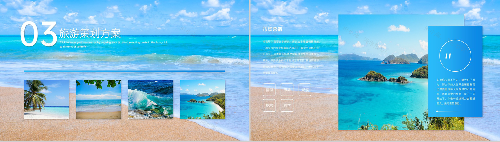 蓝色商务风旅游公司宣传介绍旅游方案策划PPT模板-12