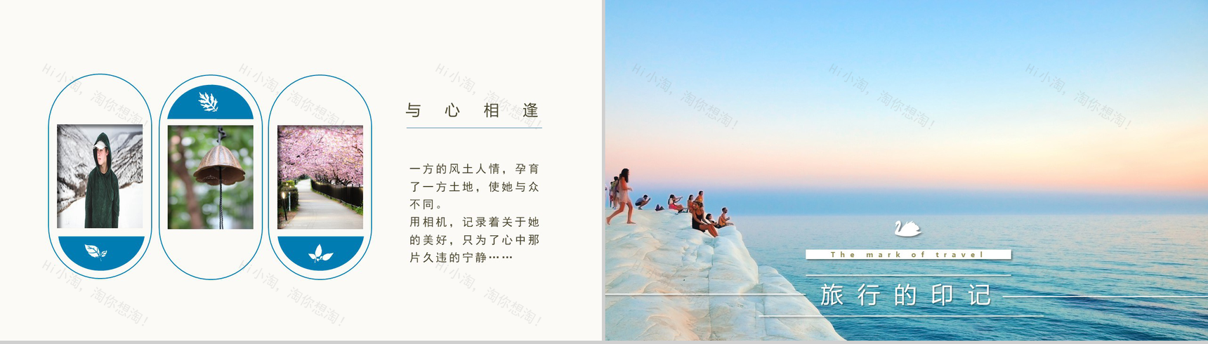 夏季xx旅行日记PPT模板-5