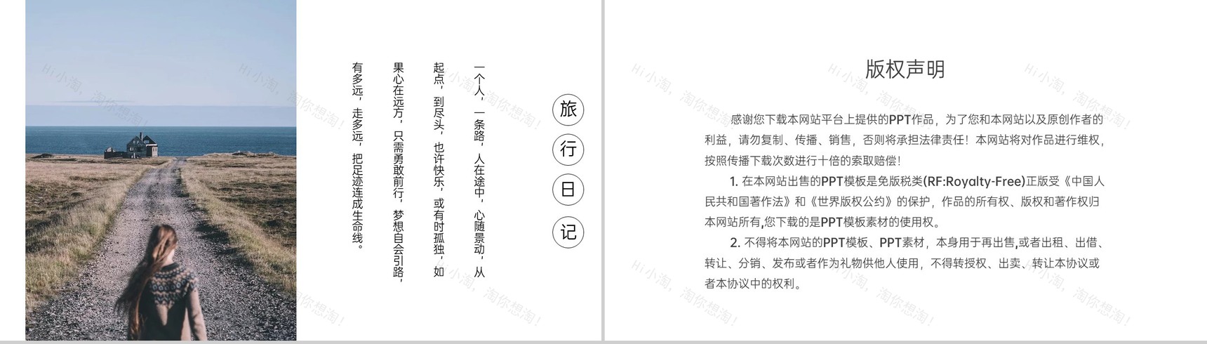夏季海报风一个人的旅行纪念日记PPT模板-13