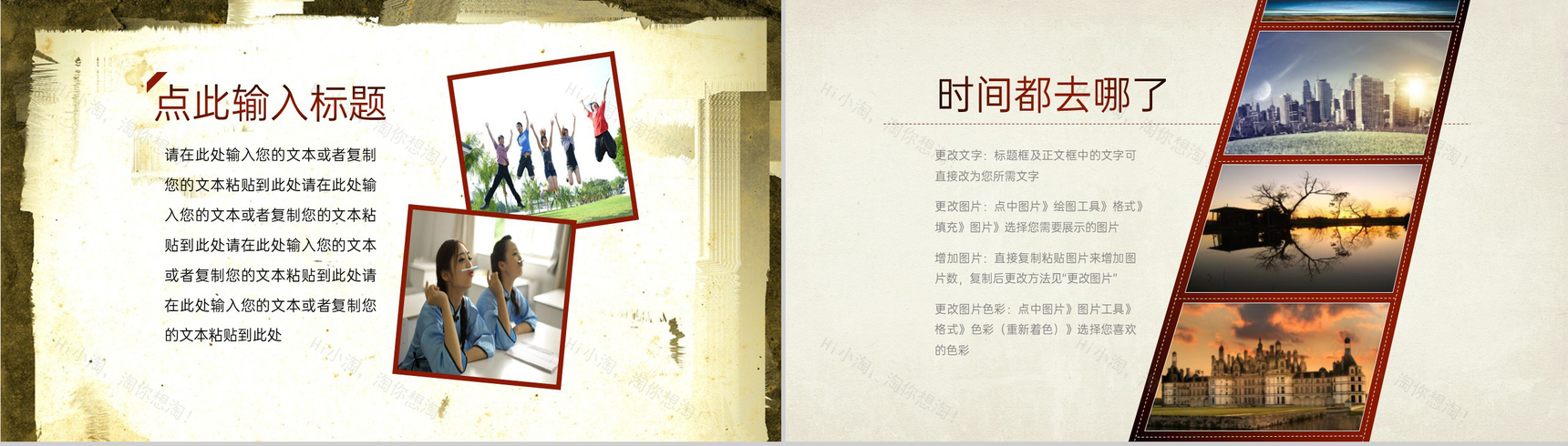 棕色《致青春》20XX届毕业班同学聚会相册PPT模板-5