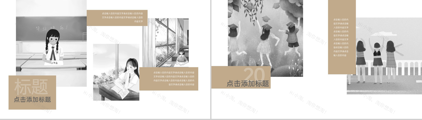 茶色时光的记忆毕业季青春纪念册PPT模板-5